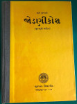 Gujarati